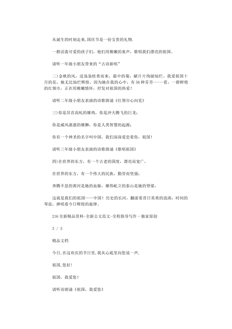2024年“赞祖国、颂经典”诗歌朗诵会活动方案_第3页