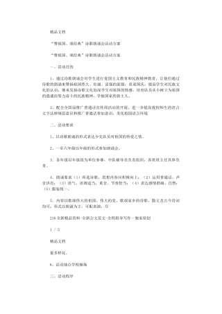 2024年“赞祖国、颂经典”诗歌朗诵会活动方案