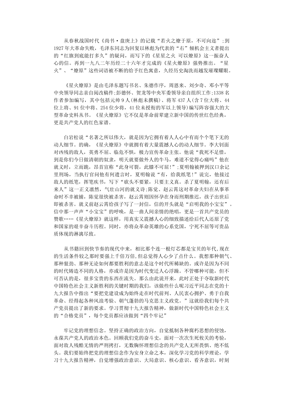 2024年“读原文、悟原理、讲党性、促发展”学习体会_第1页