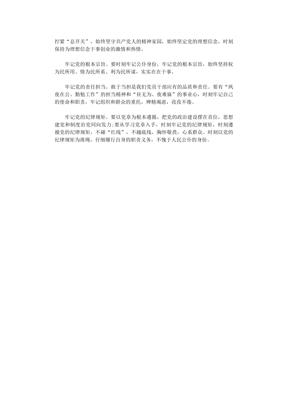 2024年“读原文、悟原理、讲党性、促发展”学习体会_第2页