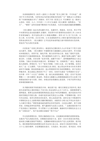 2024年“读原文、悟原理、讲党性、促发展”学习体会