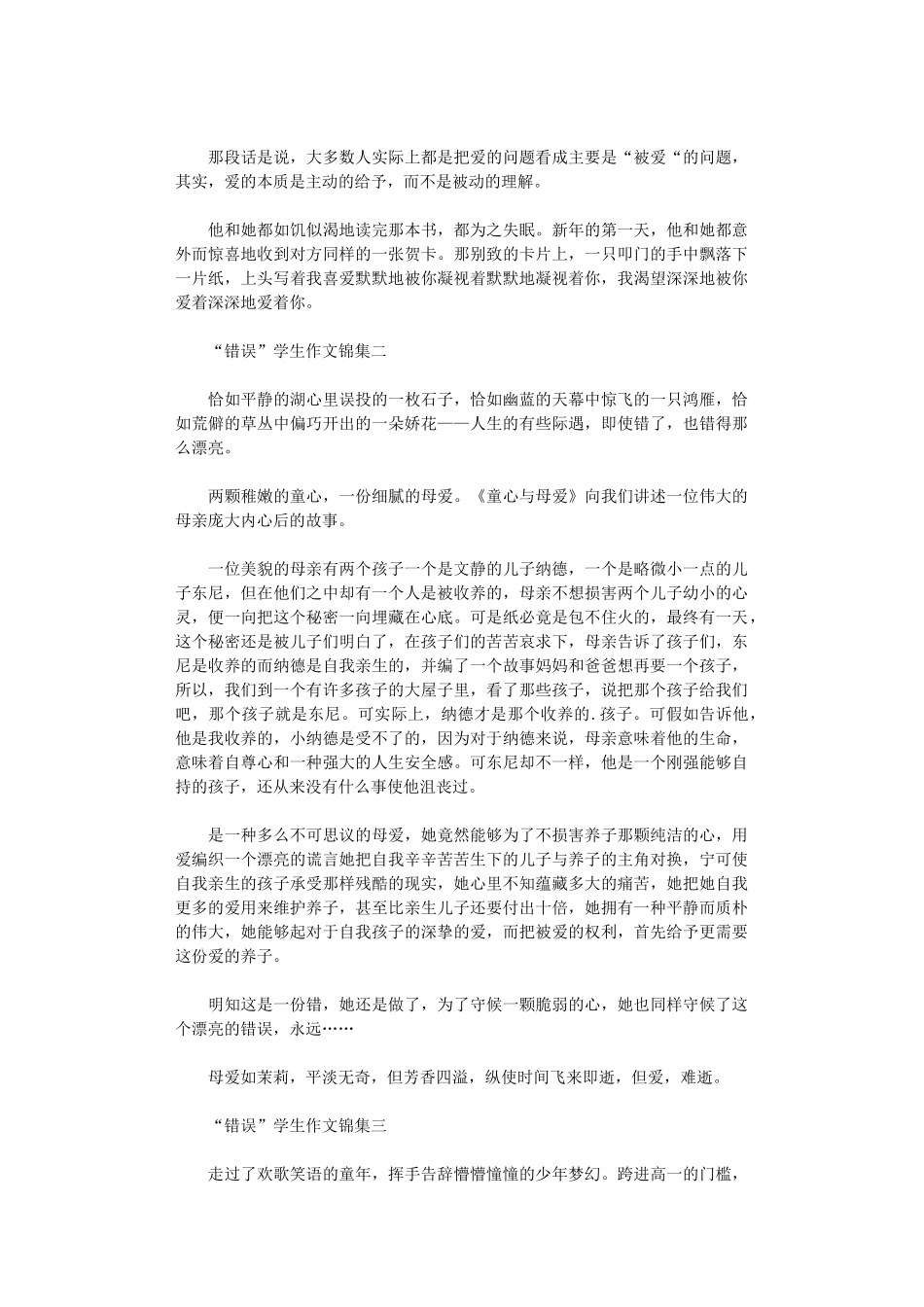 2024年“错误”学生作文锦集范文_第2页
