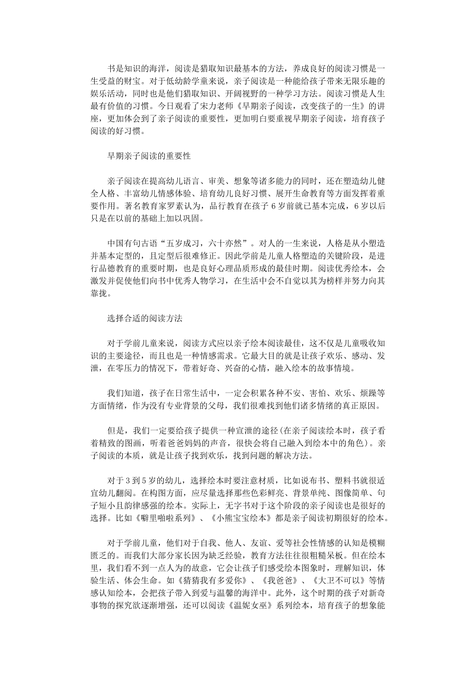 2024年“阅读-改变孩子一生”观后感_第1页