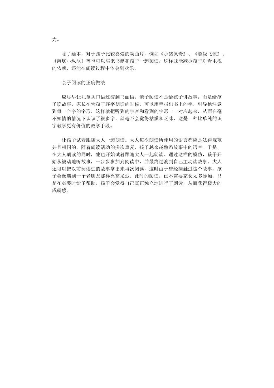 2024年“阅读-改变孩子一生”观后感_第2页