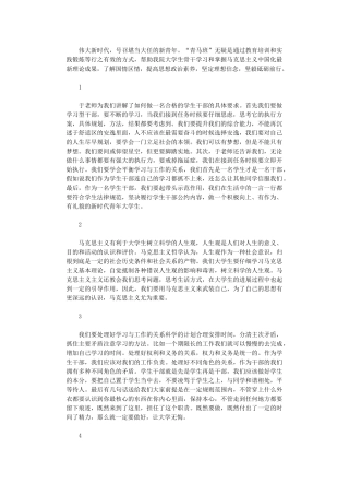 2024年“青马班”优秀培训心得4篇汇总