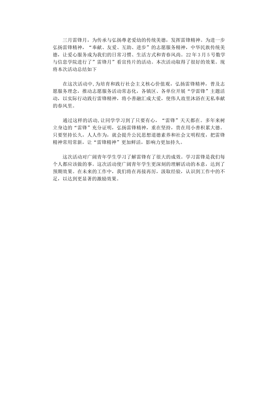 2024年“雷锋月”宣传片活动总结_第1页