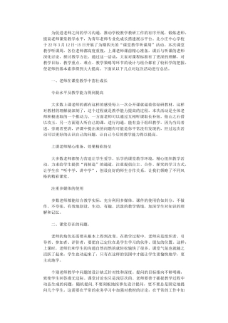 2024年“课堂教学听课周”活动总结