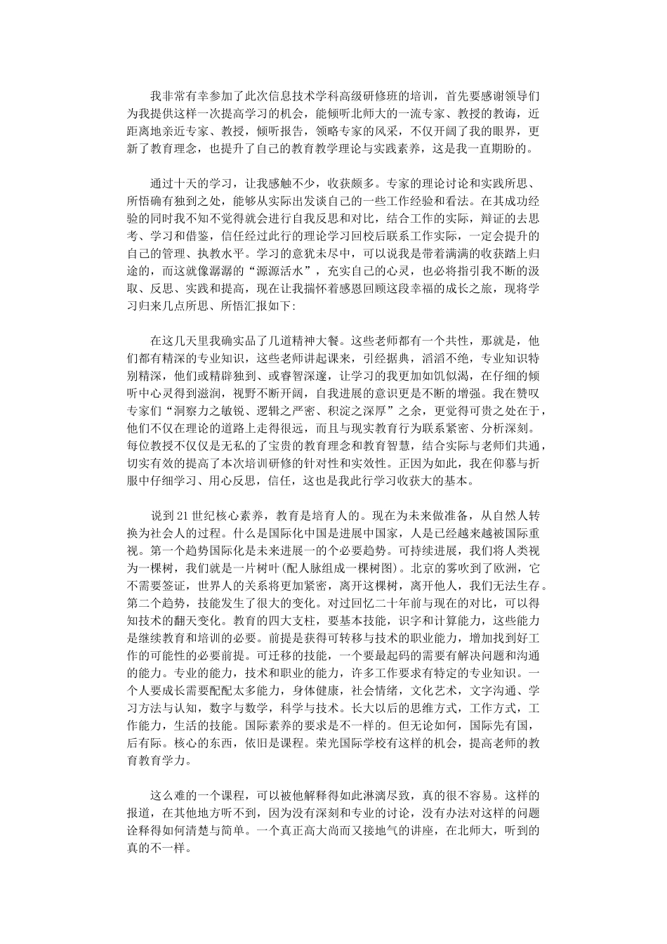 2024年“骨干教师高级研修班”心得体会_第1页