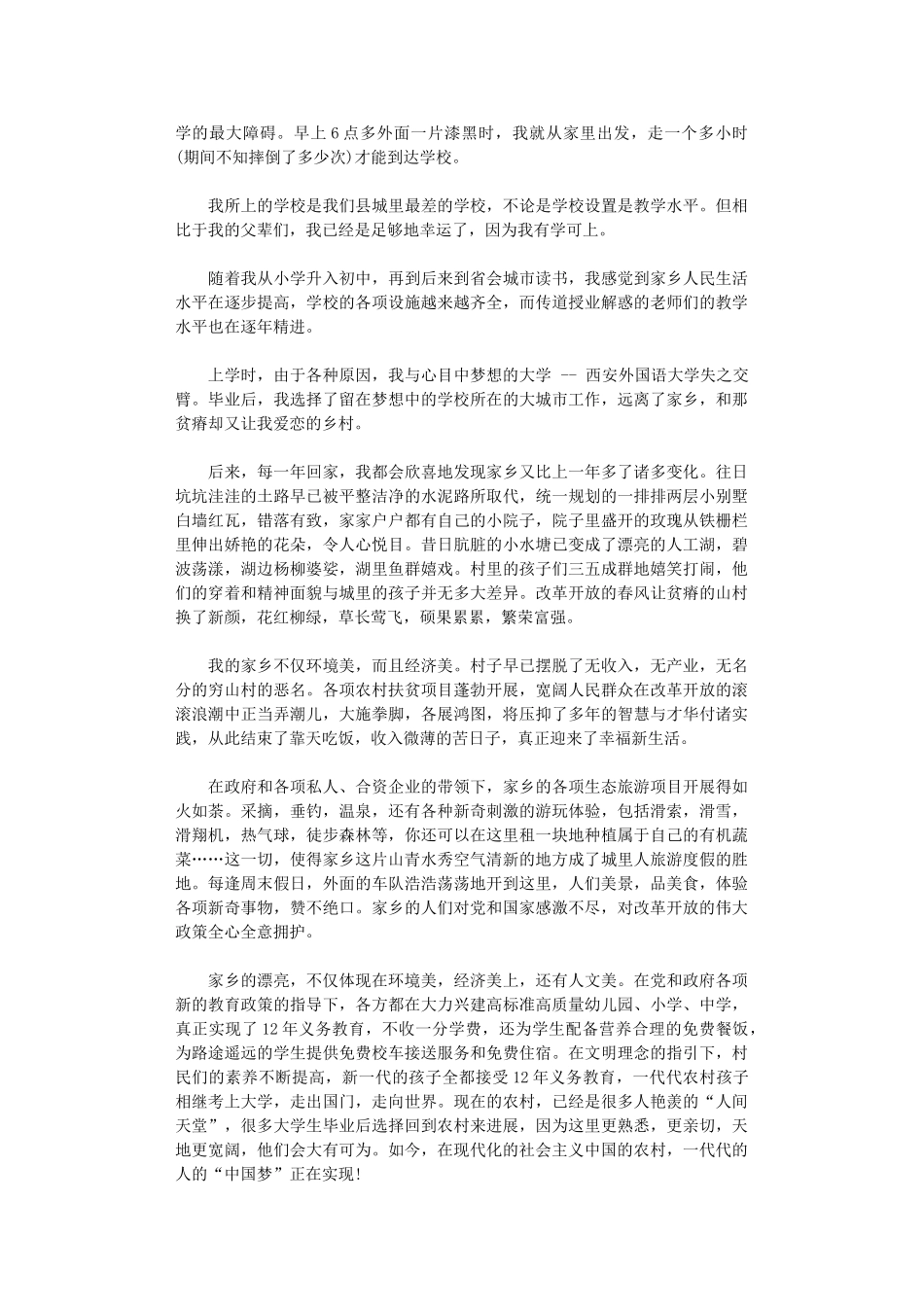 2024年“追寻改革开放脚步”观后感_第2页