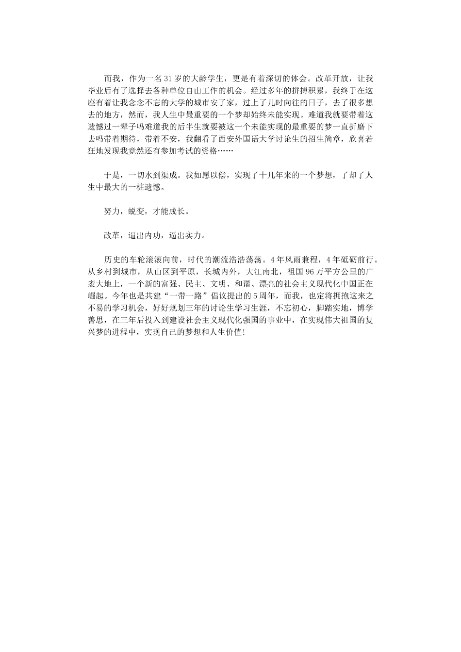 2024年“追寻改革开放脚步”观后感_第3页