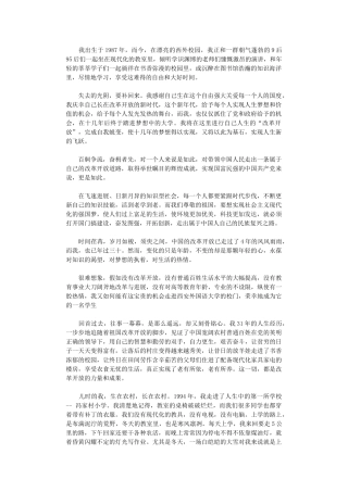 2024年“追寻改革开放脚步”观后感