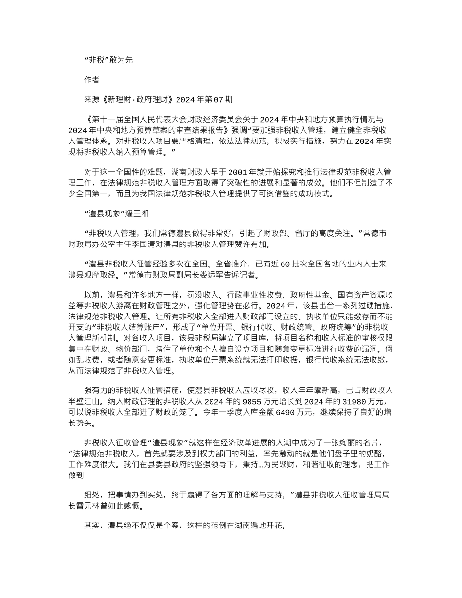 2024年“非税”敢为先_第1页