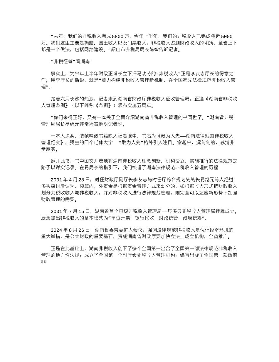 2024年“非税”敢为先_第2页
