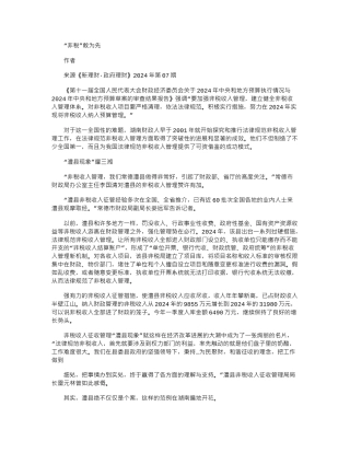 2024年“非税”敢为先