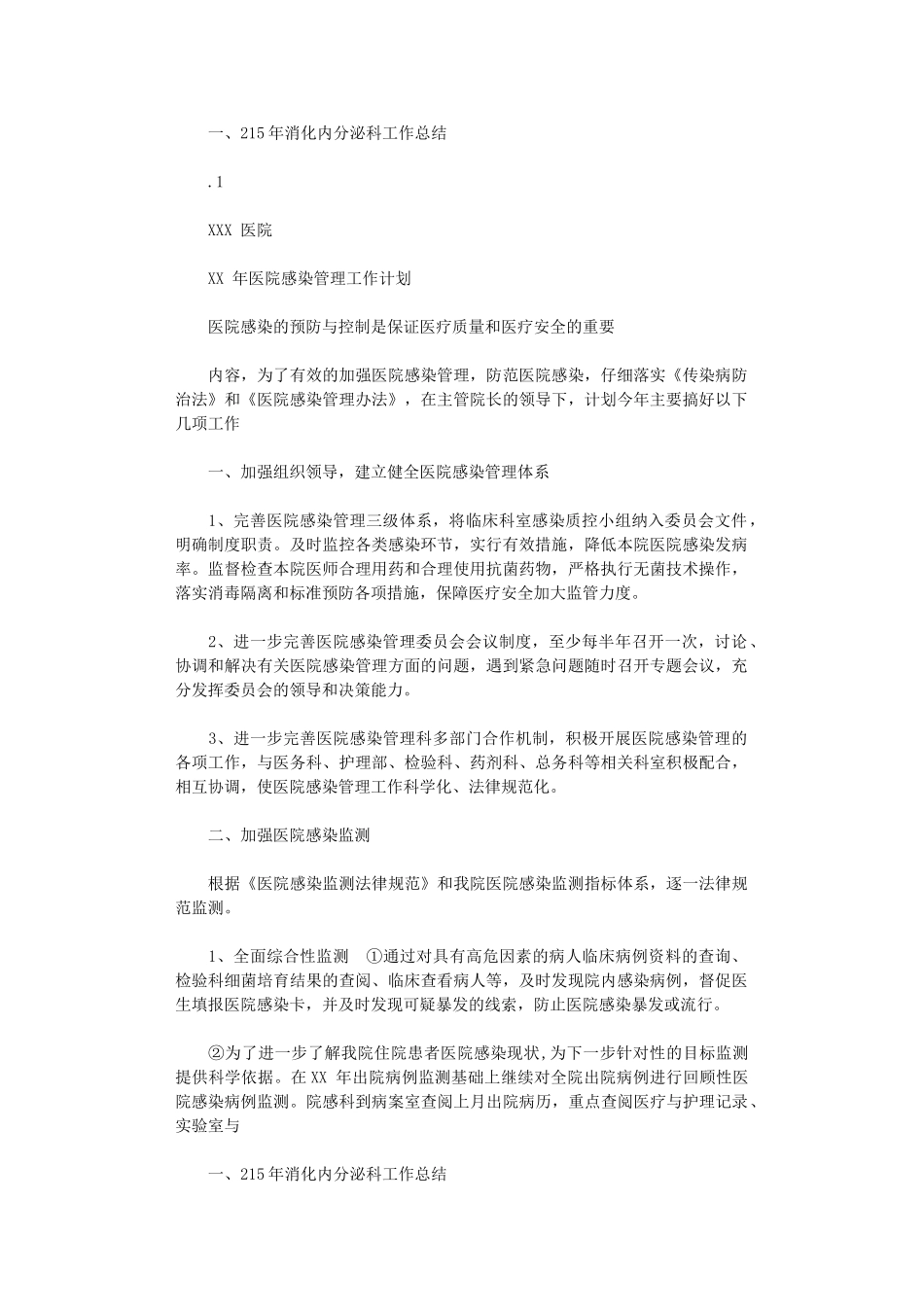 2024年Ⅰ类切口手术患者预防使用抗菌药物时间不超过24小时的比例_第1页
