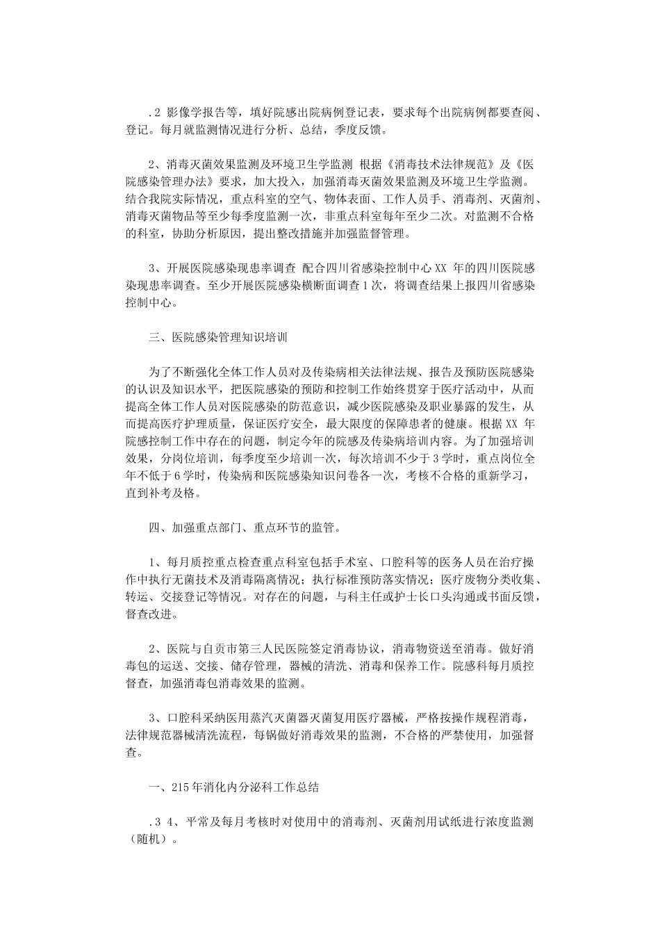 2024年Ⅰ类切口手术患者预防使用抗菌药物时间不超过24小时的比例_第2页