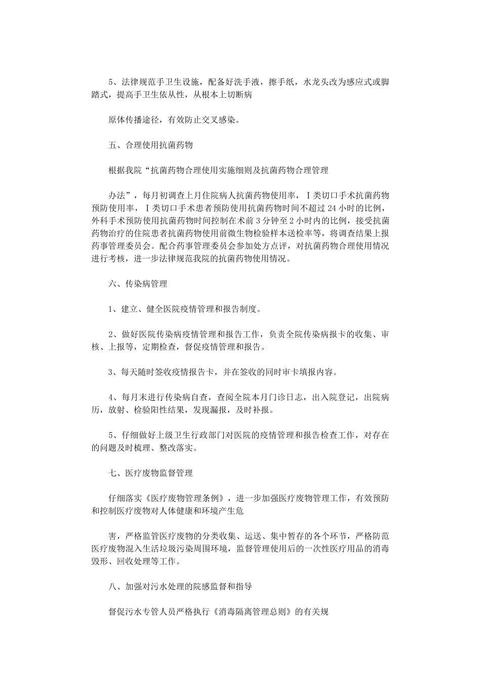 2024年Ⅰ类切口手术患者预防使用抗菌药物时间不超过24小时的比例_第3页