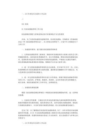 2024年Ⅰ类切口手术患者预防使用抗菌药物时间不超过24小时的比例
