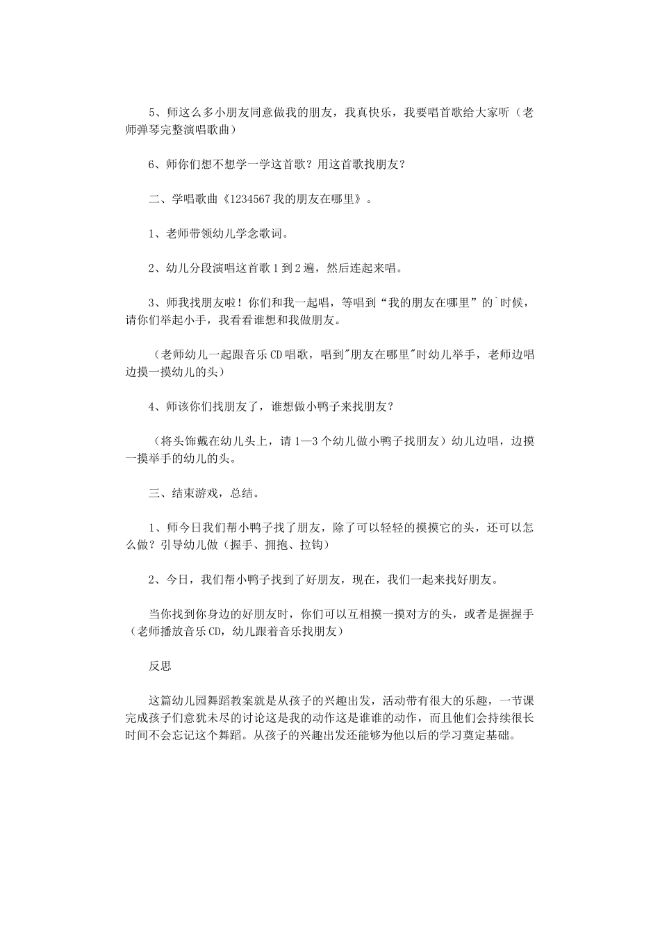 2024年《1234567我朋友在哪里》音乐教案_第2页
