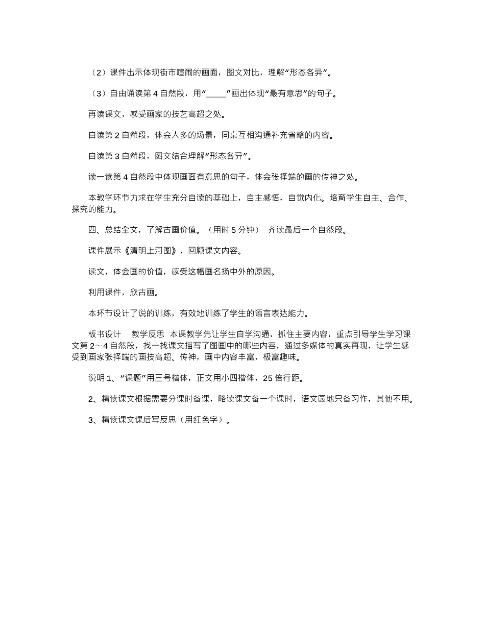 2024年《12-一幅名扬中外的画》表格式教学设计_第2页