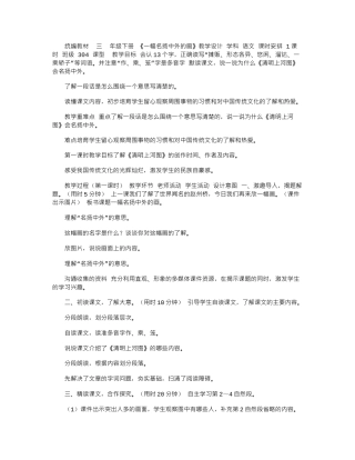 2024年《12-一幅名扬中外的画》表格式教学设计