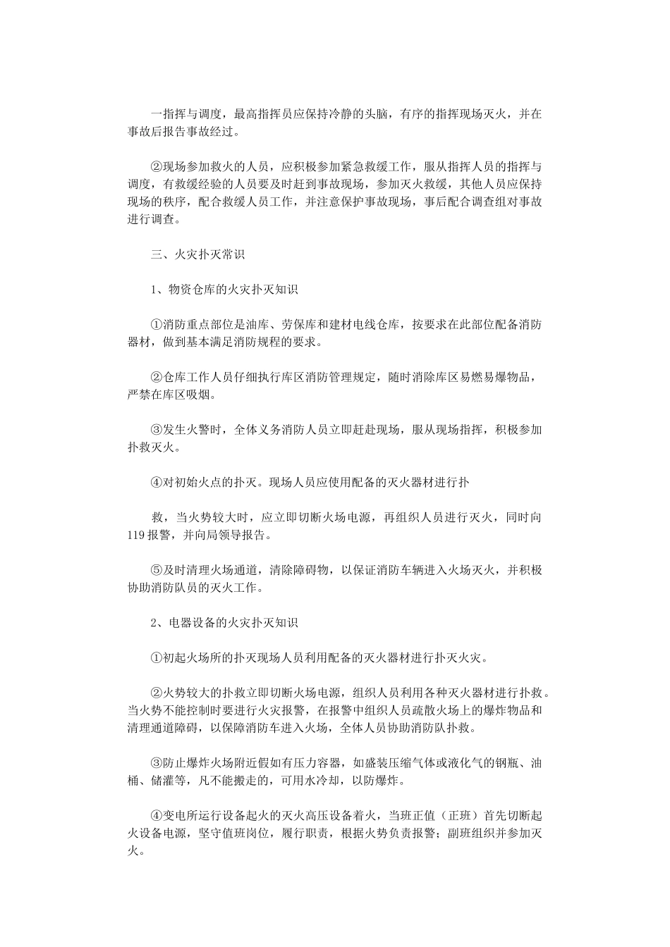 2024年②火势较大的扑救立即切断火场电源_第2页