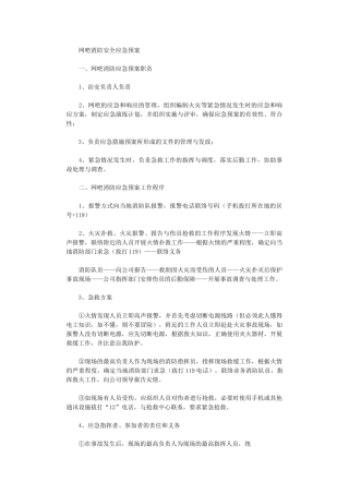 2024年②火势较大的扑救立即切断火场电源