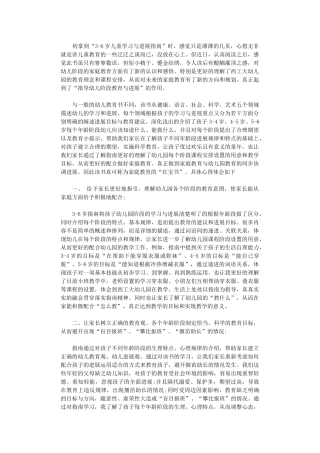 2024年《3-6岁儿童学习与发展指南》学习心得范本