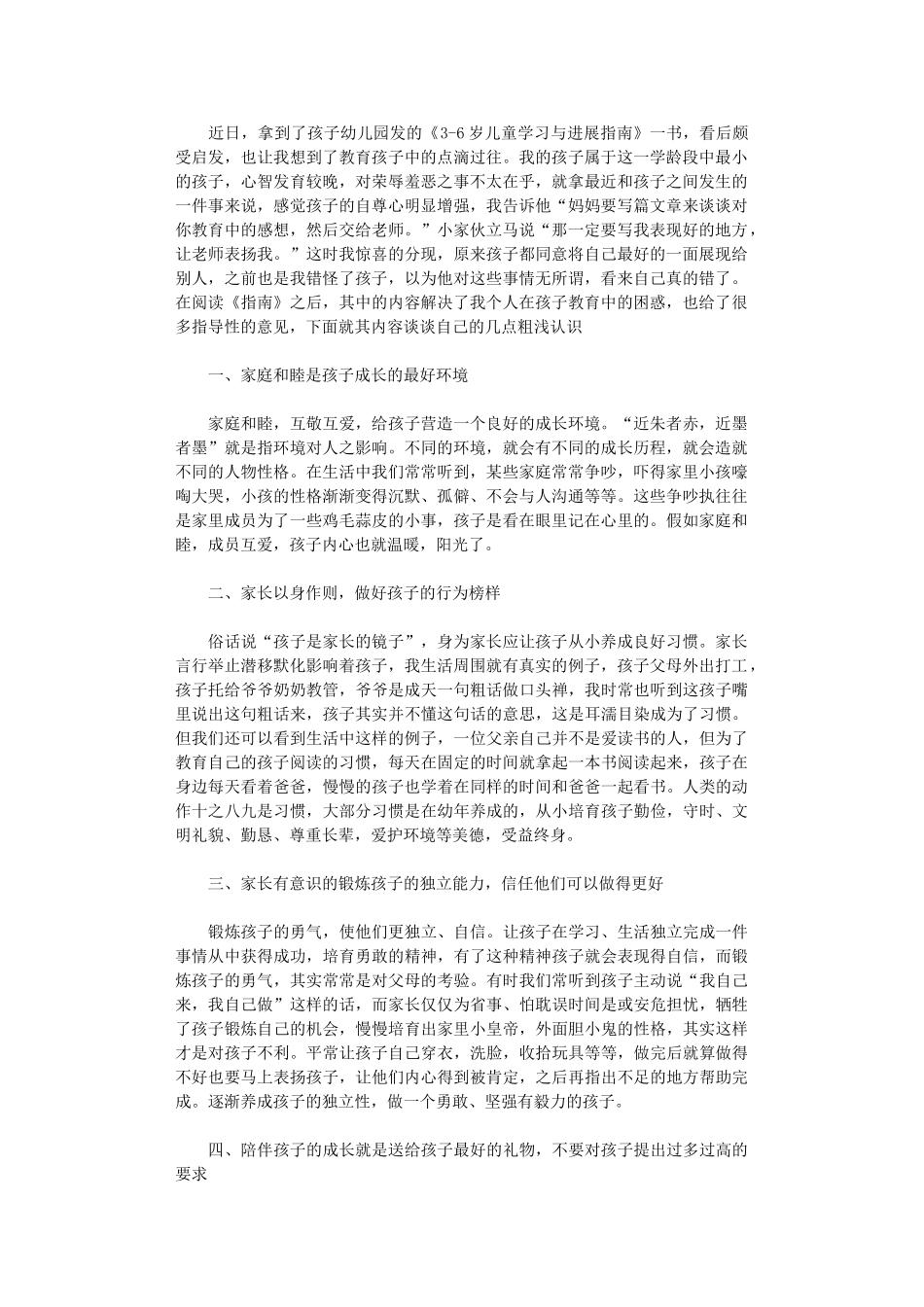 2024年《3-6岁儿童学习与发展指南》学习心得_第1页