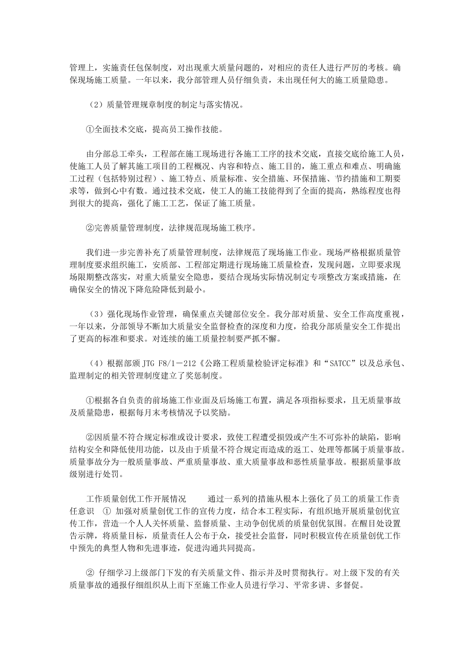 2024年《2024年质量管理工作总结及2024年质量管理工作计划》_第2页