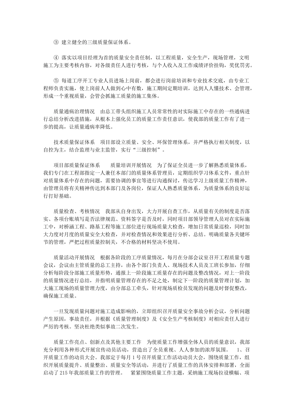 2024年《2024年质量管理工作总结及2024年质量管理工作计划》_第3页