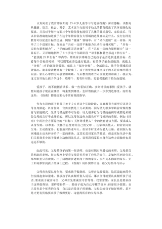 2024年《3-6岁儿童学习与发展指南》心得体会