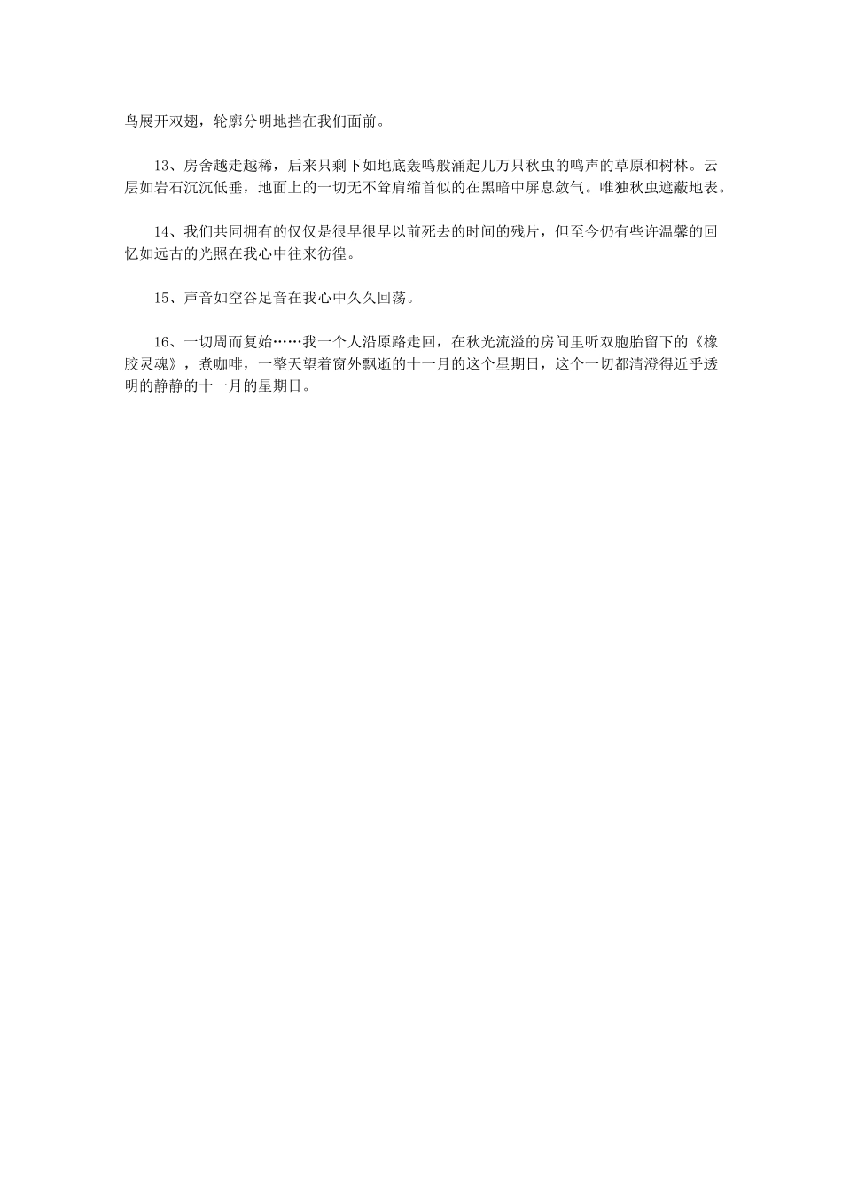 2024年《1973年的弹子球》读书笔记好句好段摘抄_第2页