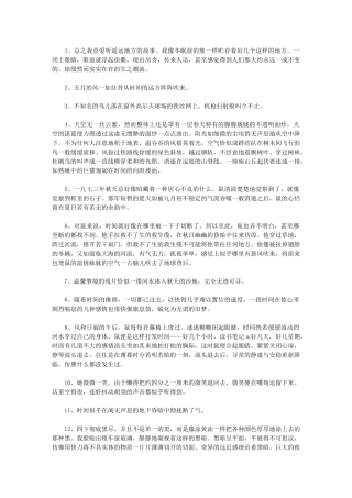 2024年《1973年的弹子球》读书笔记好句好段摘抄