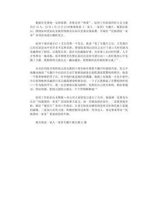 2024年《一家人-一家亲》观后感