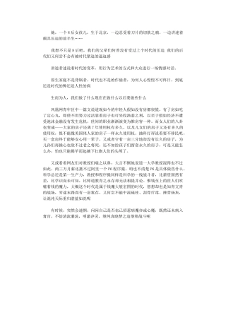 2024年《80后含刀片自述-我们是被压迫一代》观后感