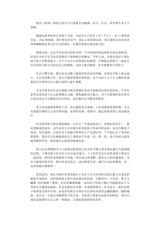 2024年《3-6岁儿童学习与发展指南》学习心得体会