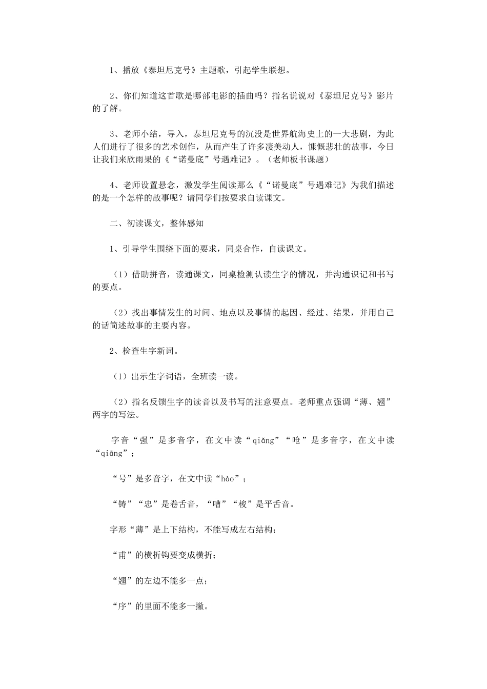 2024年《“诺曼底号”遇难记》音乐教案_第2页