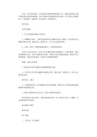 2024年《“诺曼底号”遇难记》音乐教案