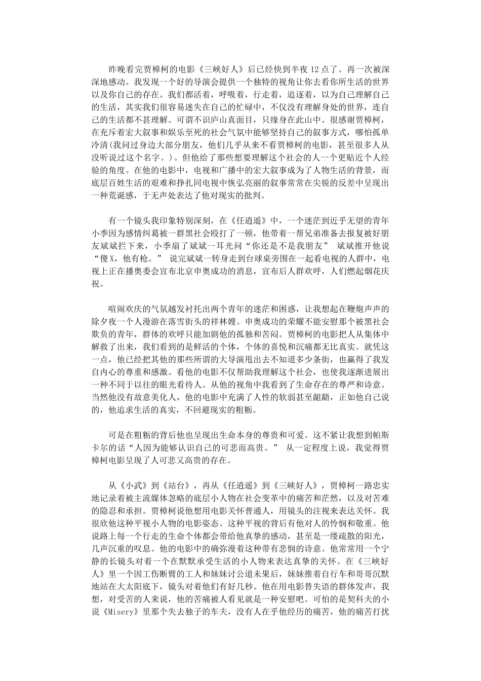 2024年《三峡好人》观后感范本_第1页