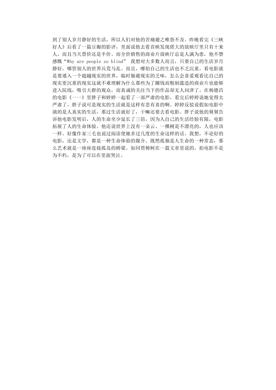 2024年《三峡好人》观后感范本_第2页