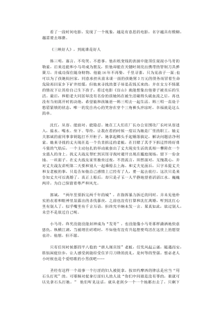 2024年《三峡好人》观后感
