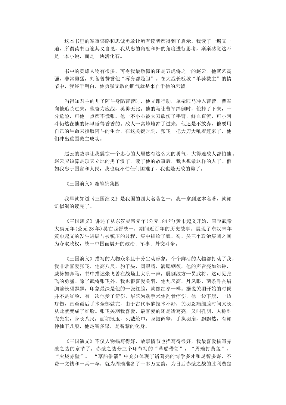 2024年《三国演义》随笔锦集范文_第3页