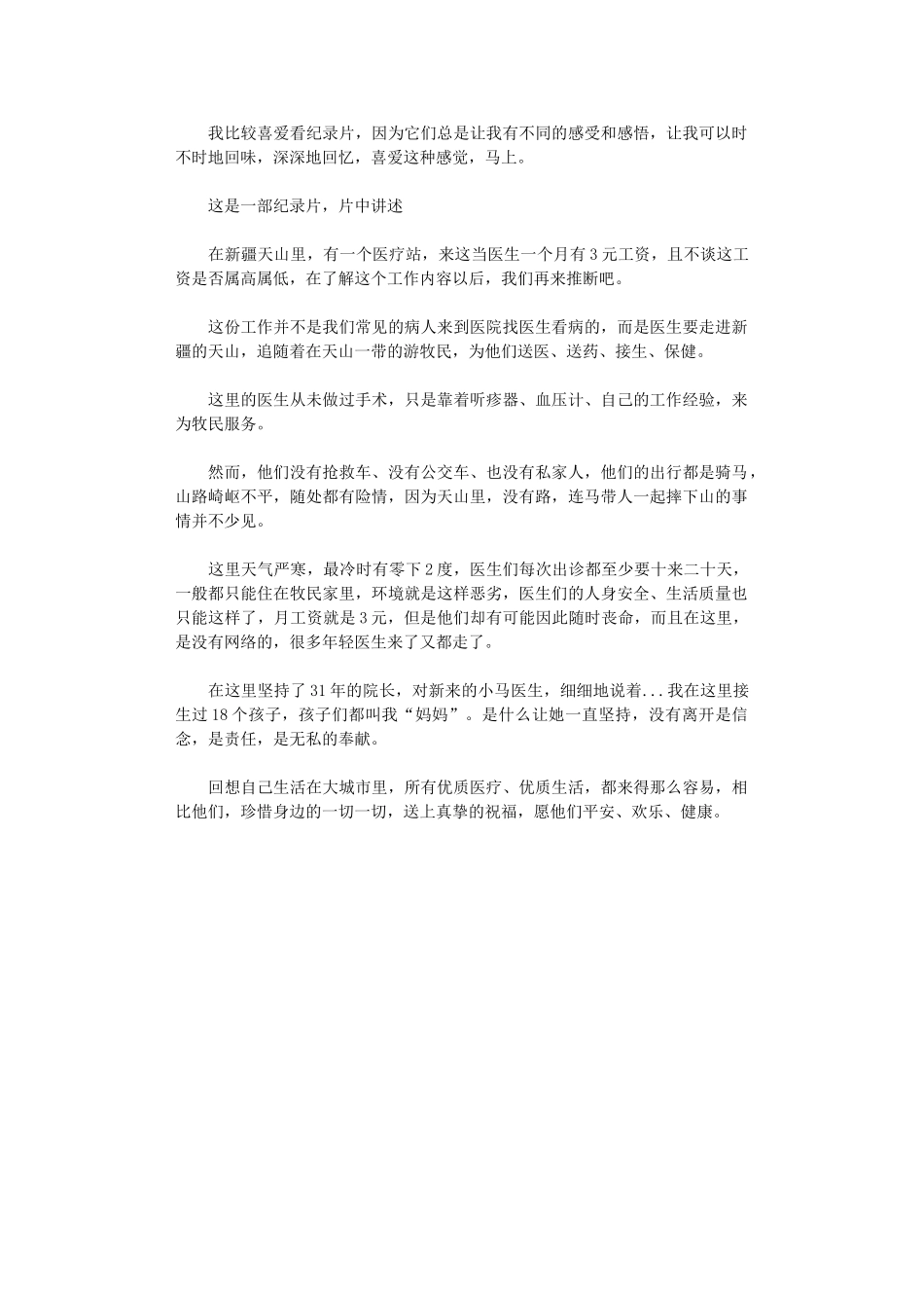 2024年《不负青春不负村》观后感_第1页