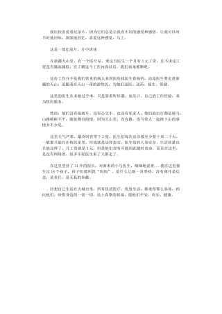 2024年《不负青春不负村》观后感