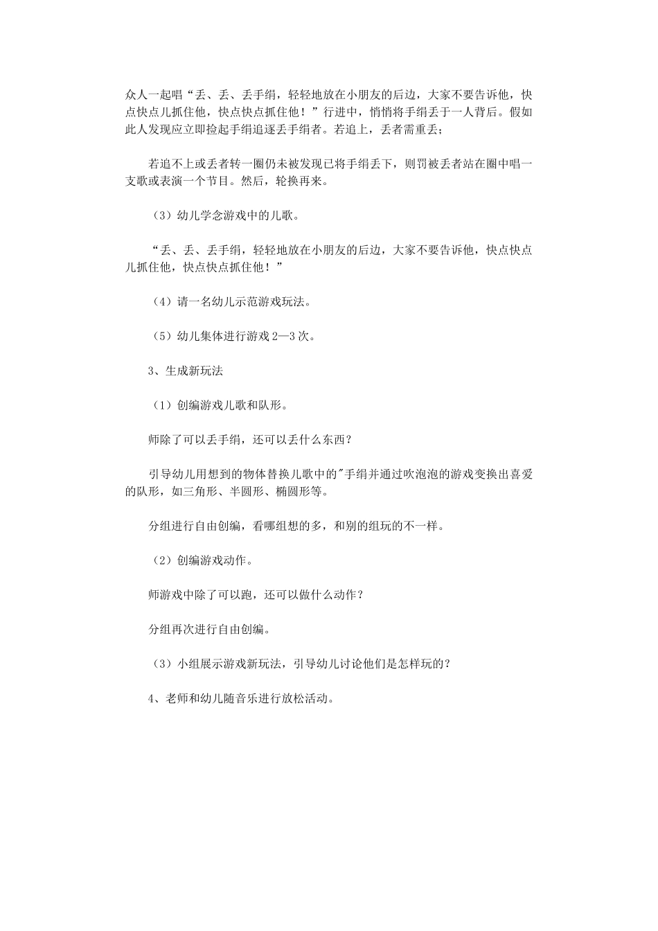 2024年《丢手绢》中班体育游戏教案_第2页