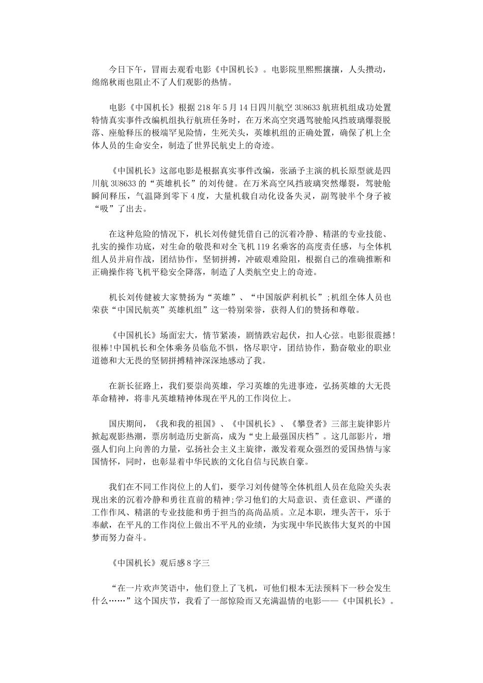2024年《中国机长》观后感800字范本_第2页