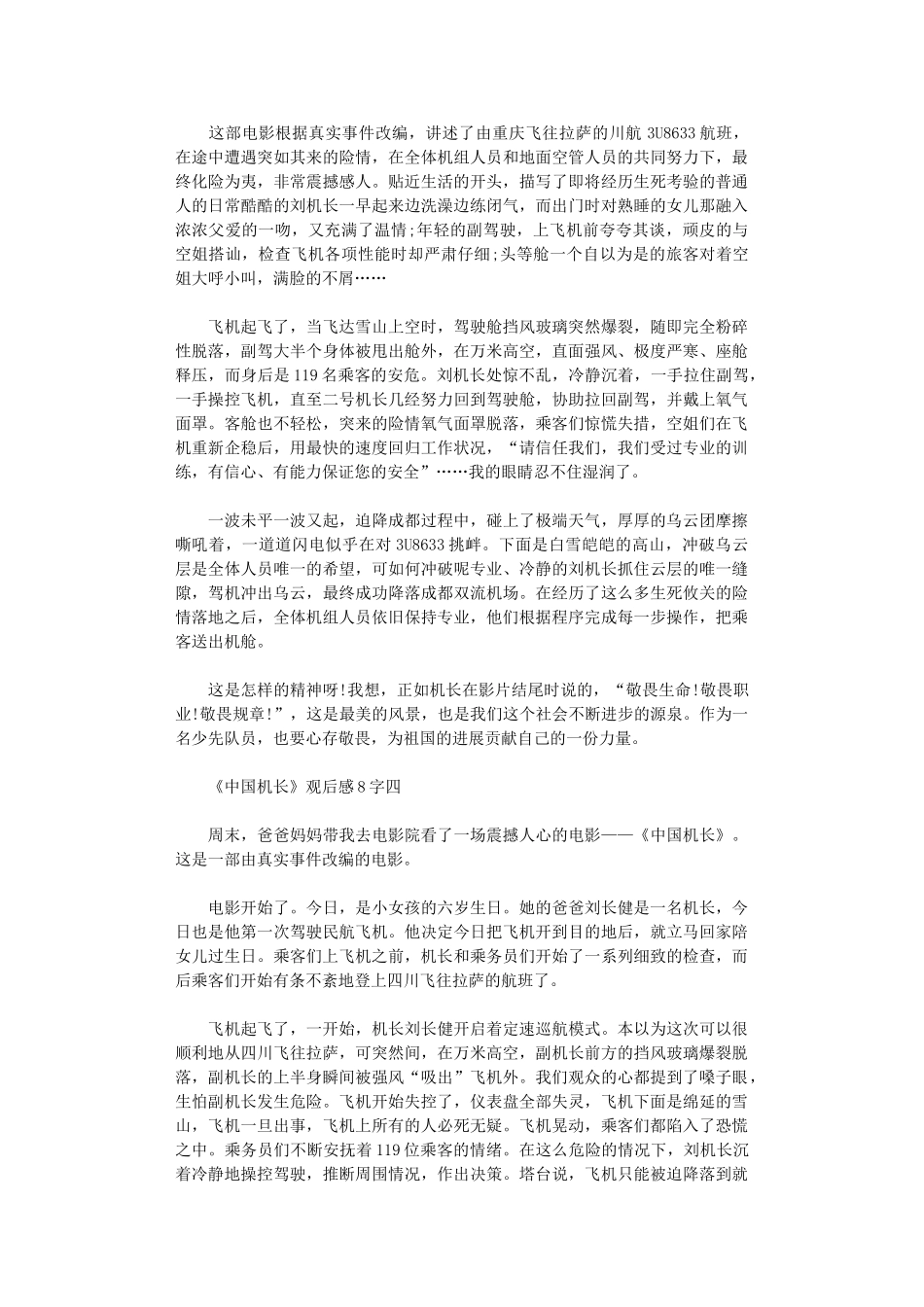 2024年《中国机长》观后感800字范本_第3页