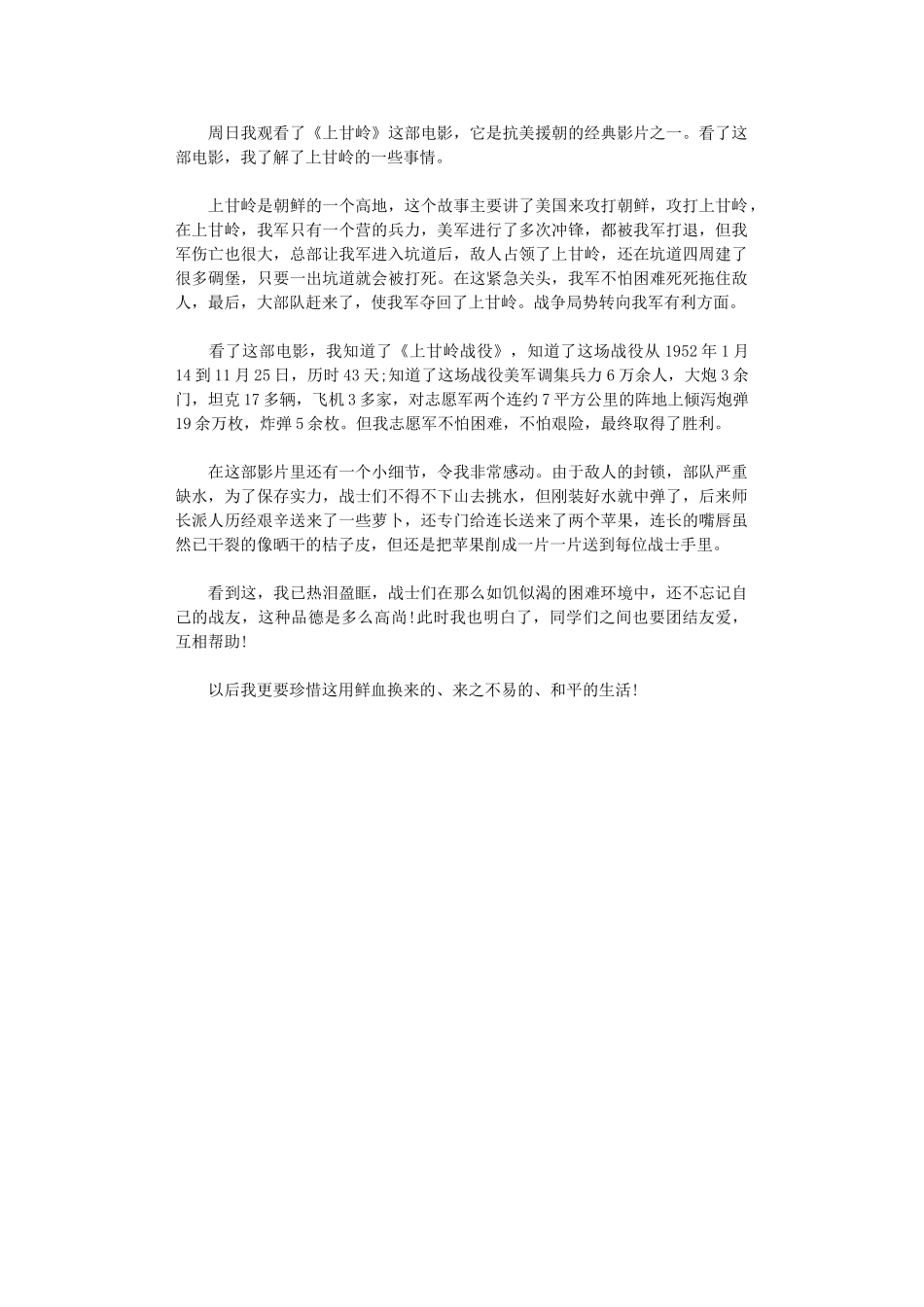 2024年《上甘岭》观后感_第1页