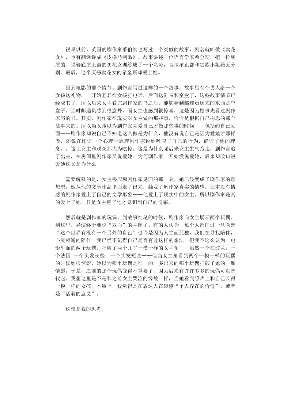 2024年《两生花》电影观感_第2页